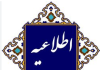 زمان بندی جدید برنامه ی امتحانات نیمسال اول(405-404)مرکز علمی کاربردی نورآباد