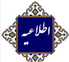 زمان بندی جدید برنامه ی امتحانات نیمسال اول(405-404)مرکز علمی کاربردی نورآباد