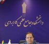 تمدید مهلت ثبت نام در فراخوان همکاری مدرسان حق التدریس با مراکز آموزشی علمی کاربردی کشور تا ۱۱ مهر