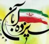 یوم‌الله ۱۳ آبان، روز ملی مبارزه با استکبار جهانی