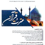 مهلت ثبت نام بیست و یکمین جشنواره قرآن و عترت دانشگاه جامع علمی کاربردی تمدید شد.